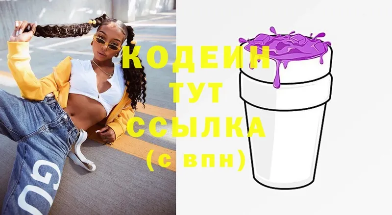 Codein Purple Drank  Миллерово 